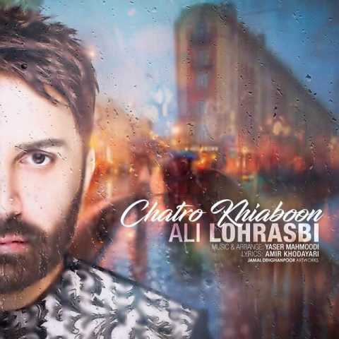 دانلود آهنگ علی لهراسبی چترو خیابون دانلود آهنگ علی لهراسبی چترو خیابون